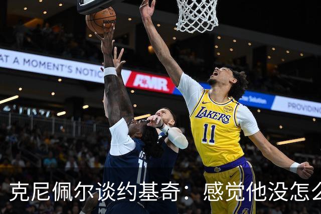 克尼佩尔谈约基奇：感觉他没怎么发力 一看数据已经25分12板11助