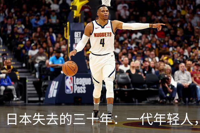 日本失去的三十年：一代年轻人，终于学会了不再相信努力